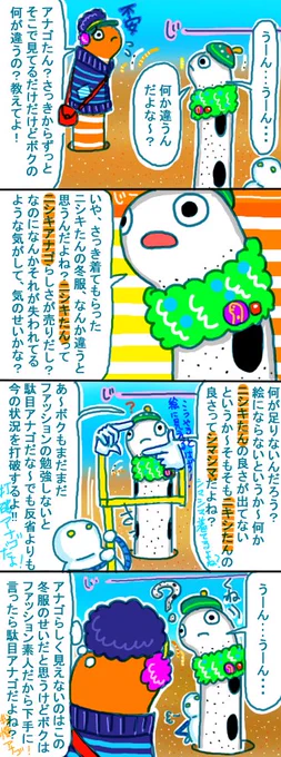 打破アナゴと我慢アナゴ#チンアナゴ#ゆるい絵 #オリジナル漫画 