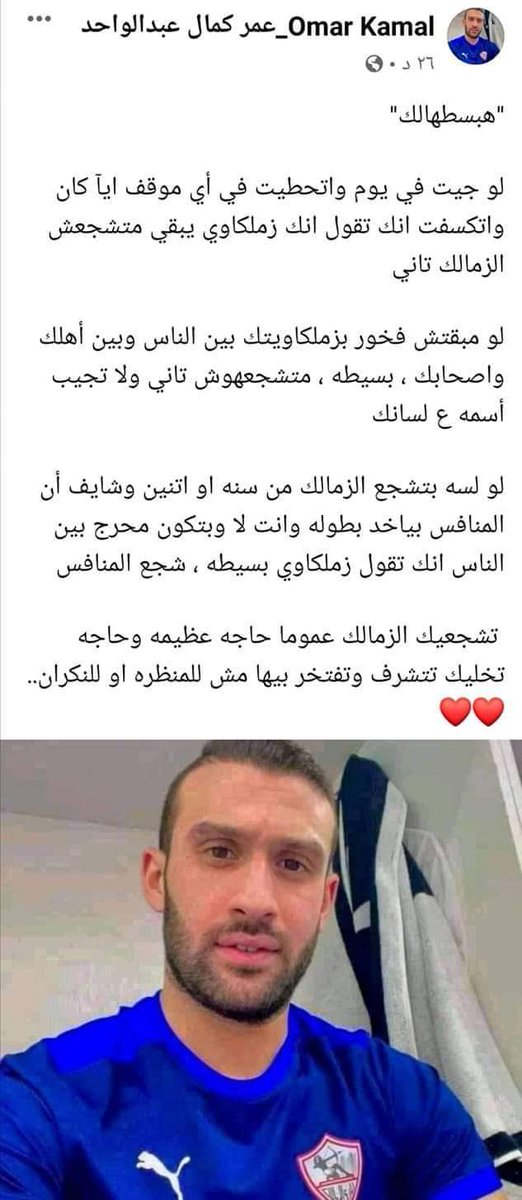 KsaZamalek's tweet photo. عمر كمال عبدالواحد عبر الفيسبوك ✍️ https://t.co/5CYVFqn3rY