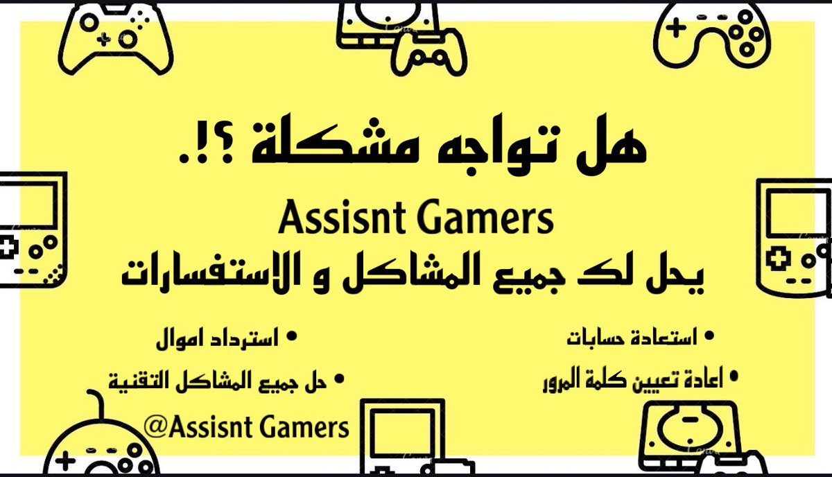 اسيسنت قيمرز | Assisnt Gamers tweet media