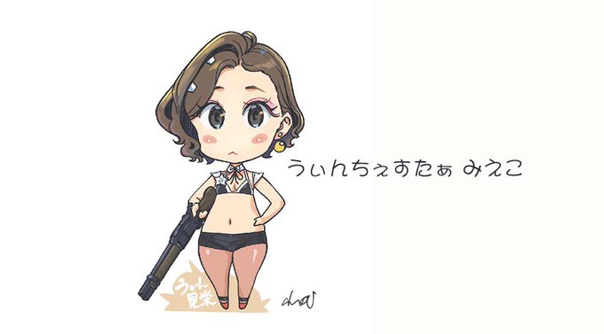 地面も爆発うぃんちぇすたぁみえこ。 