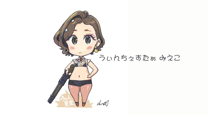 地面も爆発うぃんちぇすたぁみえこ。 