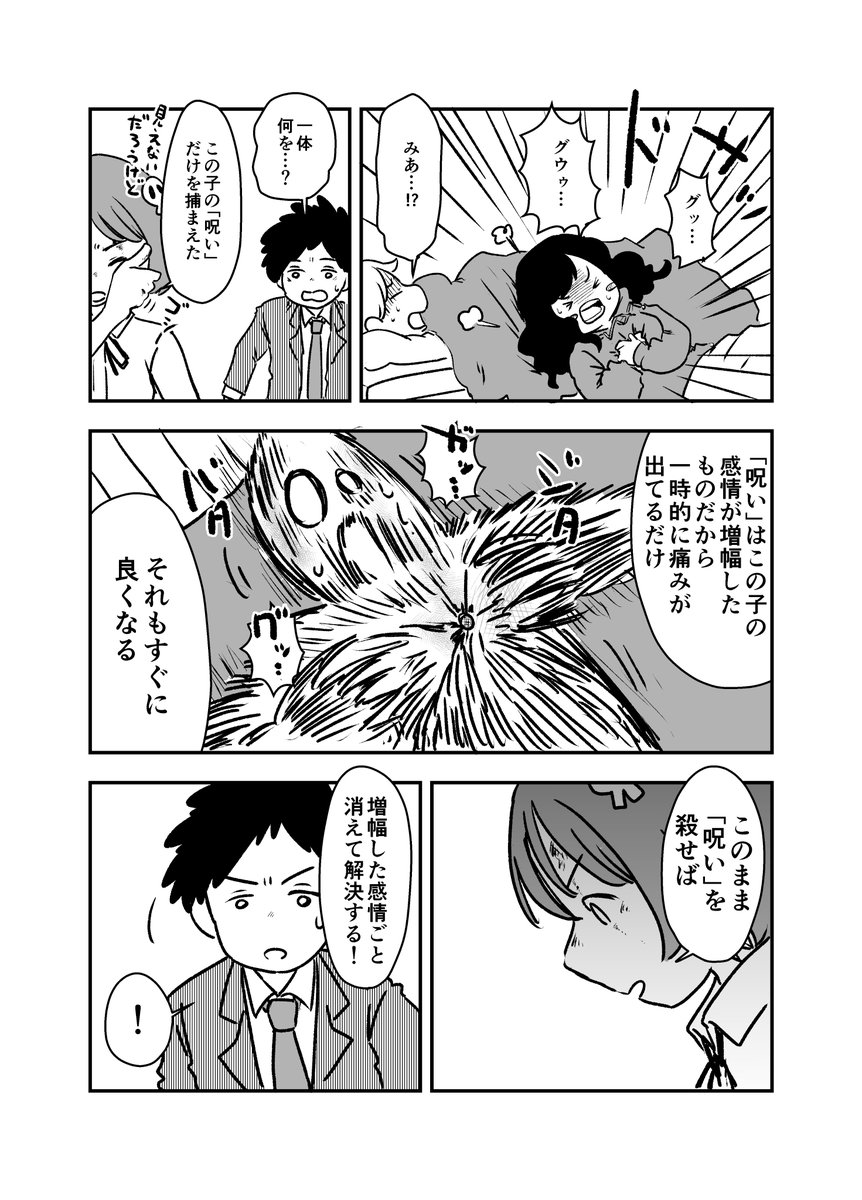 幸せになったら死ぬ男の話 48
大増2ページ 