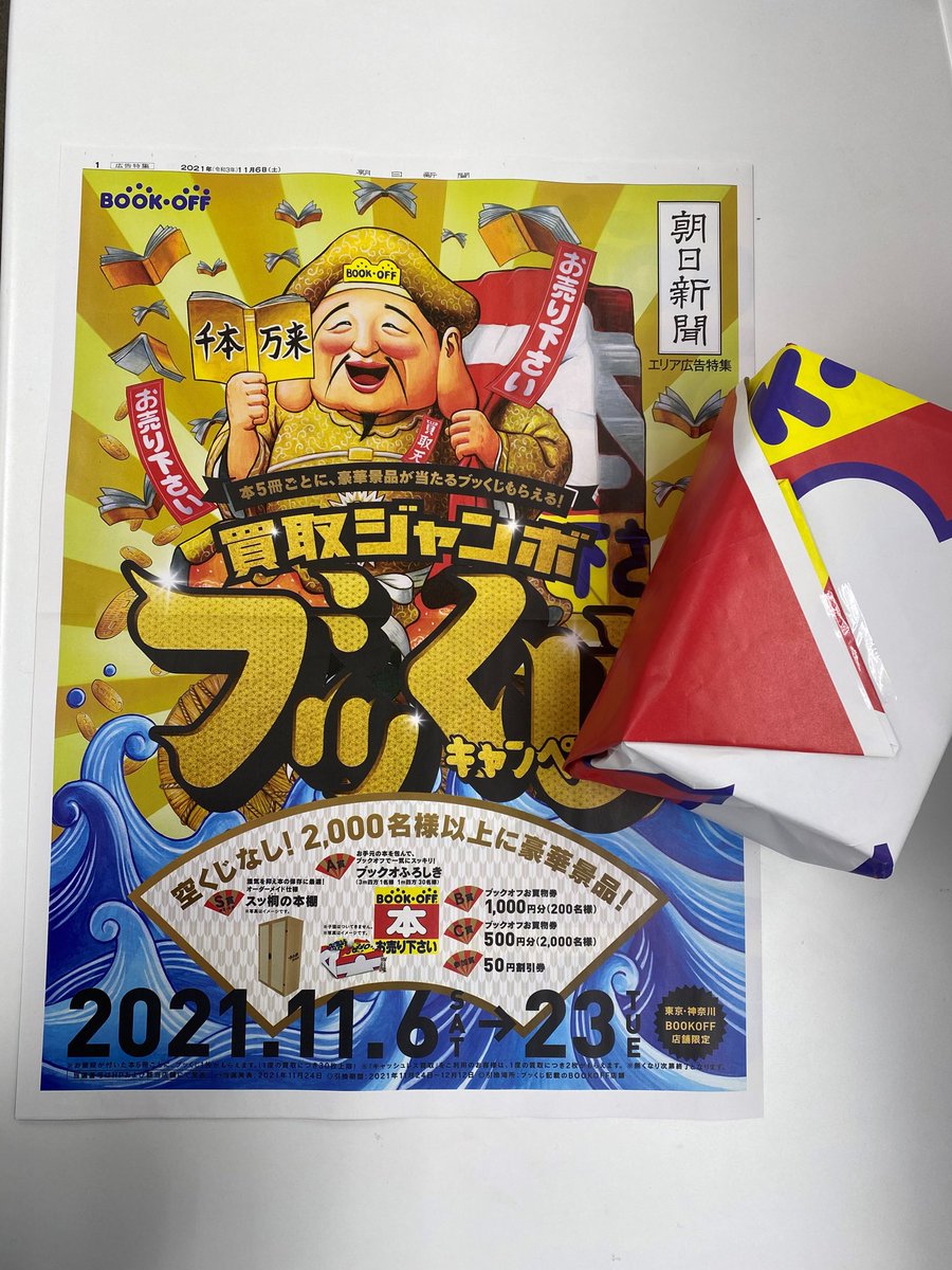 ブックオフ 公式 Bookoff Twitter ブックオフ 公式 Bookoff Twitter
