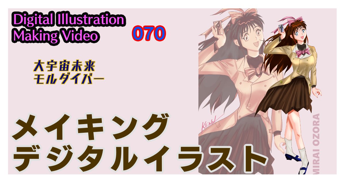 KENN2999's tweet photo. デジタルイラストメイキング
 [大宇宙未来・モルダイバー] 
Digital Illustration Making Video

ちょっと長めのタイムラプス版です。
↓You Tubeからどうぞ
https://t.co/esiLTiAHe7 

#イラスト好きさんと繋がりたい  #illustration 
#絵描きさんと繋がりたい #モルダイバー #MOLDIVER
#大宇宙未来 https://t.co/Bc3phizBA1