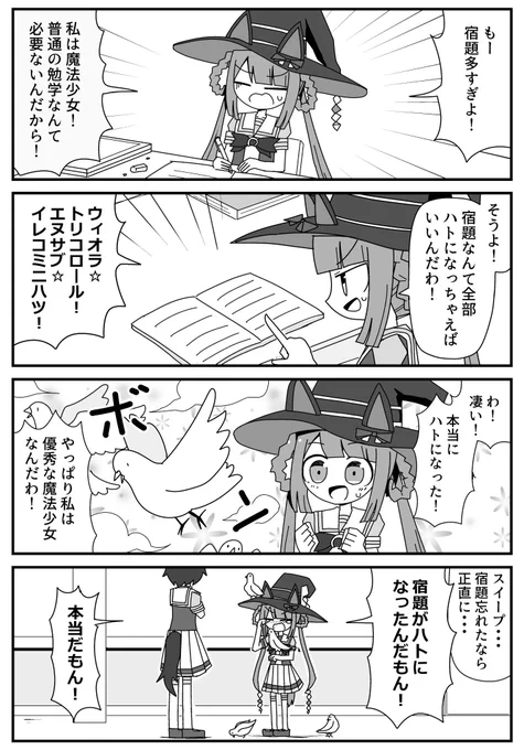 スイープトウショウと宿題 #ウマ娘 