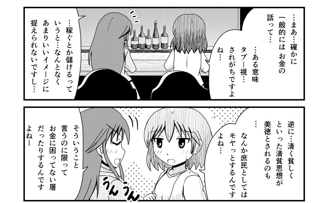 お金の話がモヤモヤする理由。 