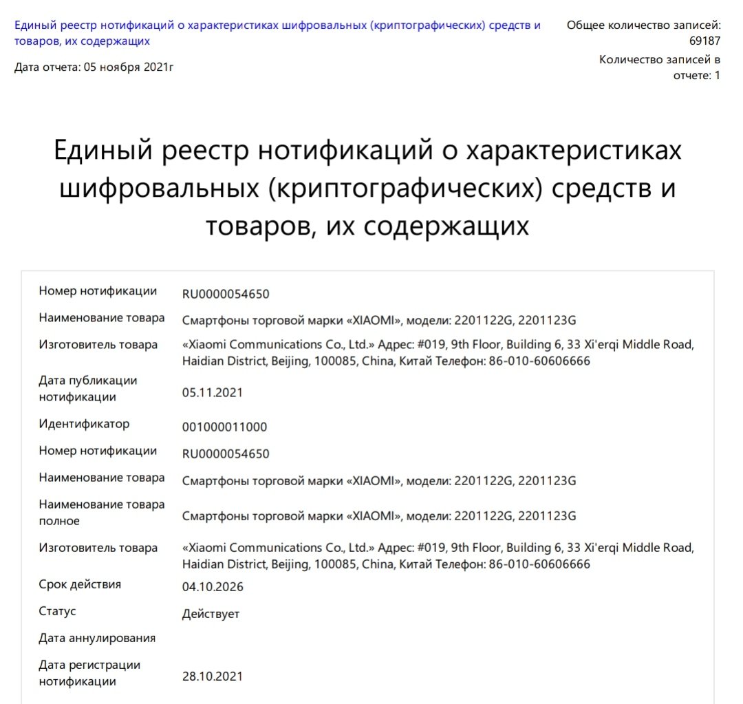TechyPreacher's tweet photo. Xiaomi 12 &amp; Xiaomi 12 Pro listed on EEC Certification with 

model number 2201122G &amp; 2201123G

Launching in December 2021 🤔❓👀

More on👇:
@TechyPreacher

#Xiaomi 

#Xiaomi12Ultra 
#mi12x
#Mi12ultra 
#Mi12Lite5G
#Mi12Lite 
#Mi11ultra https://t.co/IlHMpDTepE