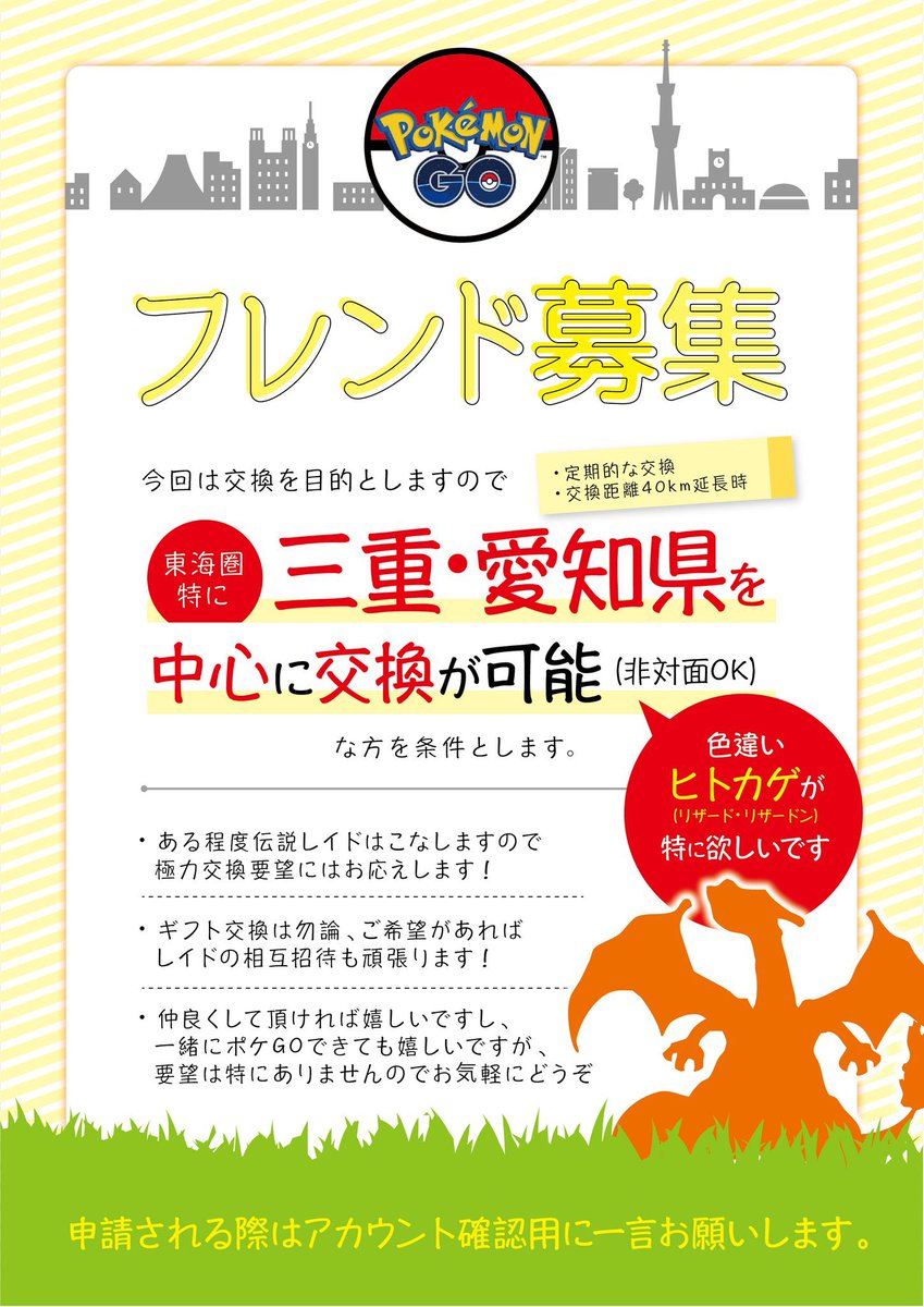 miraclehs20's tweet photo. フレンド募集します！

三重県・愛知県等で交換が可能な方であれば特に嬉しいです。

★★★アカウント確認の為、申請の際はリプ・DMで必ず一言お願いします。★★★

#ポケモンGO
#ポケモンGOフレンド募集 https://t.co/BW5VW9McKX