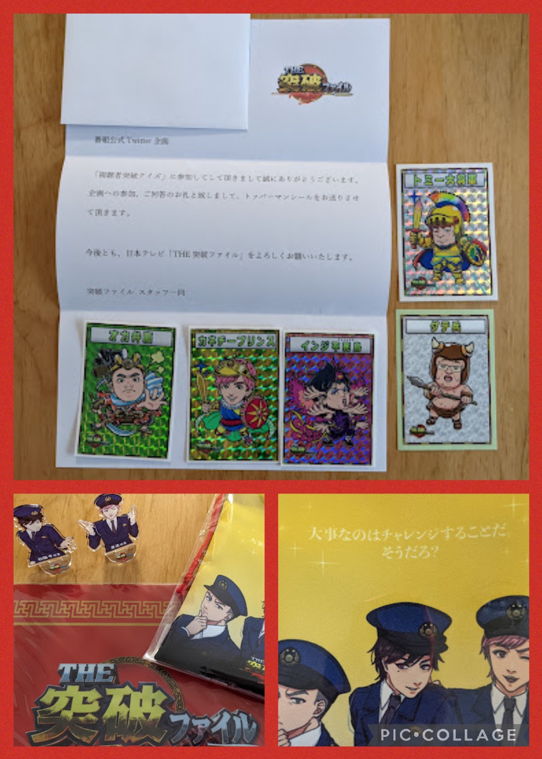 THE突破ファイル　非売品　シール THE突破ファイル 非売品 シール - メルカリ