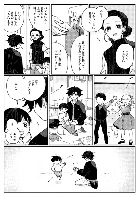 現パロ炭義 鼻歌
一緒に住んでる大学生炭とリーマン義さん 
