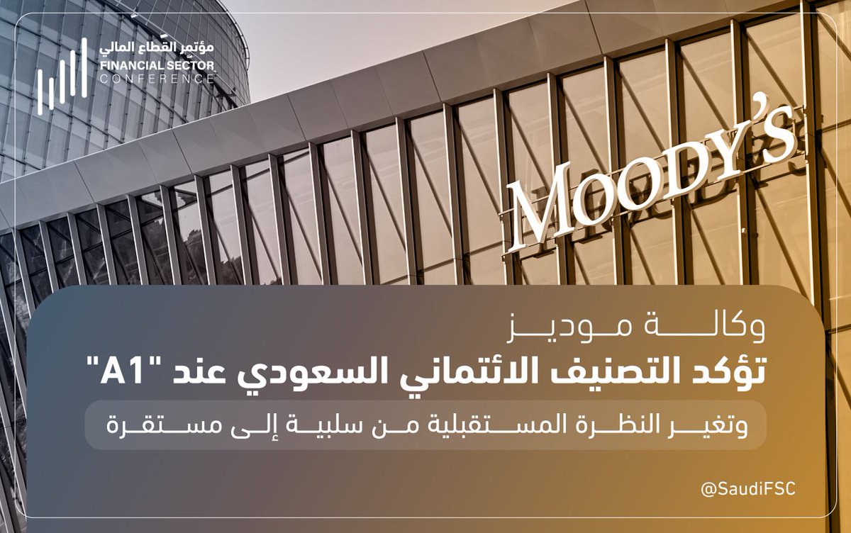 مؤتمر القطاع المالي | Financial Sector Conference tweet media