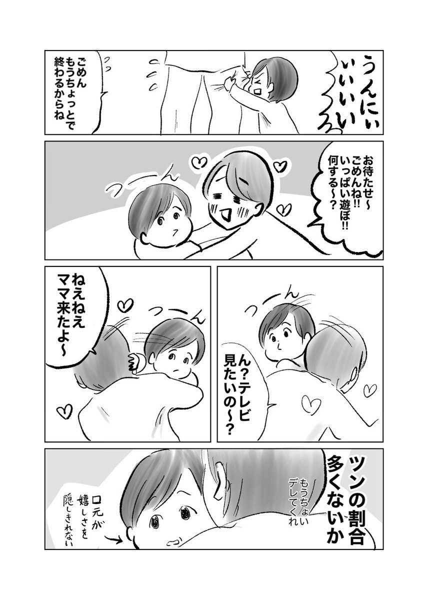 構ってあげるとテレビをガン見します

#育児漫画 #育児絵日記 