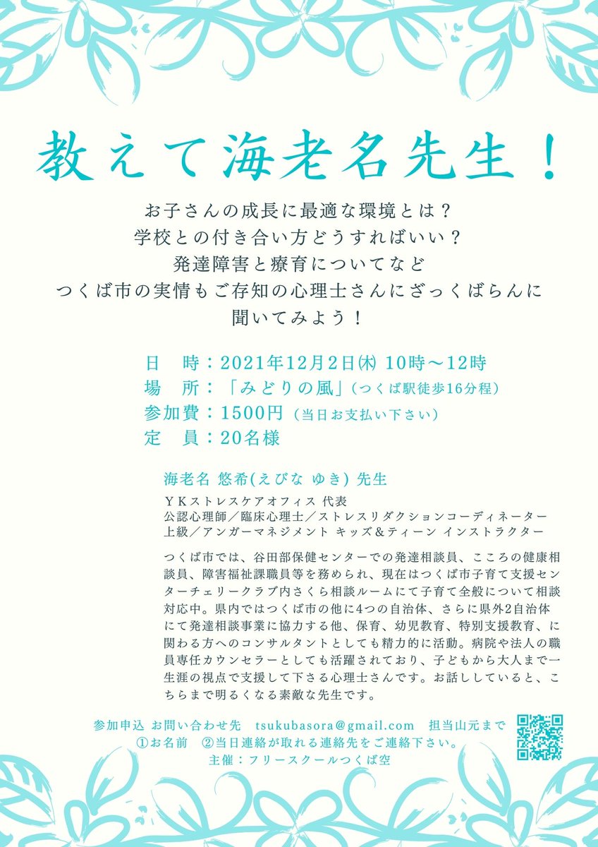 フリースクールつくば 空 Akodomotosodatu Twitter