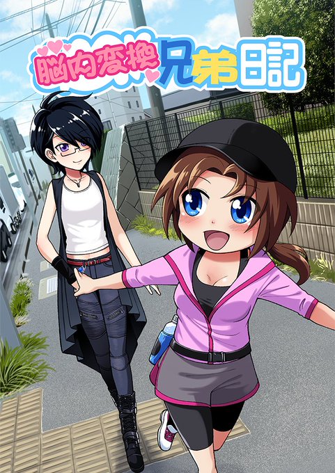 本日開催のVR同人誌即売会『#ComicVket』にサークル参加しております!

Blogで公開していた漫画家の弟林哲也との日常生活を"姉妹"に脳内変換てお送りする四コマ漫画
『脳内変換兄弟日記』をまとめ、"現在"を描き下ろして本にしました!
皆様是非!!

https://t.co/IyiLT3HrOG
https://t.co/Pf09NRuEFA 