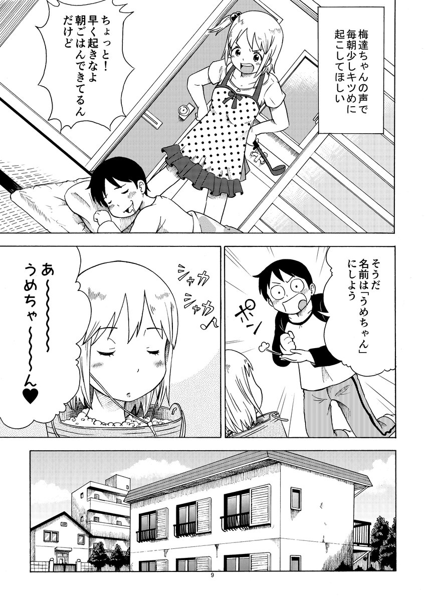 「さみしい男が女の子を栽培する話」【3/5】
#漫画が読めるハッシュタグ 