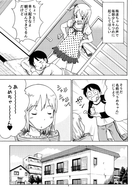 「さみしい男が女の子を栽培する話」【3/5】
#漫画が読めるハッシュタグ 
