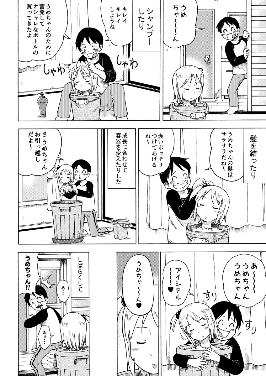 「さみしい男が女の子を栽培する話」【3/5】
#漫画が読めるハッシュタグ 
