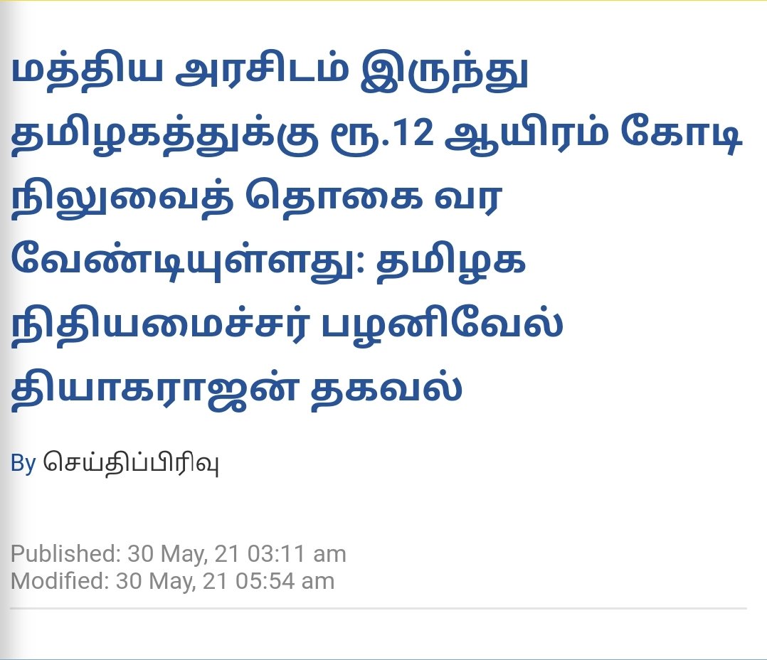 promise_VST's tweet photo. சுய லாபத்திற்காக சுய மரியாதையை விட்டுக்கொடுக்கும் விடியா அரசு..!

இதுவரை எத்தனை ஆயிரம் கோடி GST நிலுவை தொகையை திமுக தலைமையிலான அரசு மத்திய அரசிடமிருந்து போராடி பெற்றுள்ளது? 

#DMKFailsTN https://t.co/ulRAMv1MEh