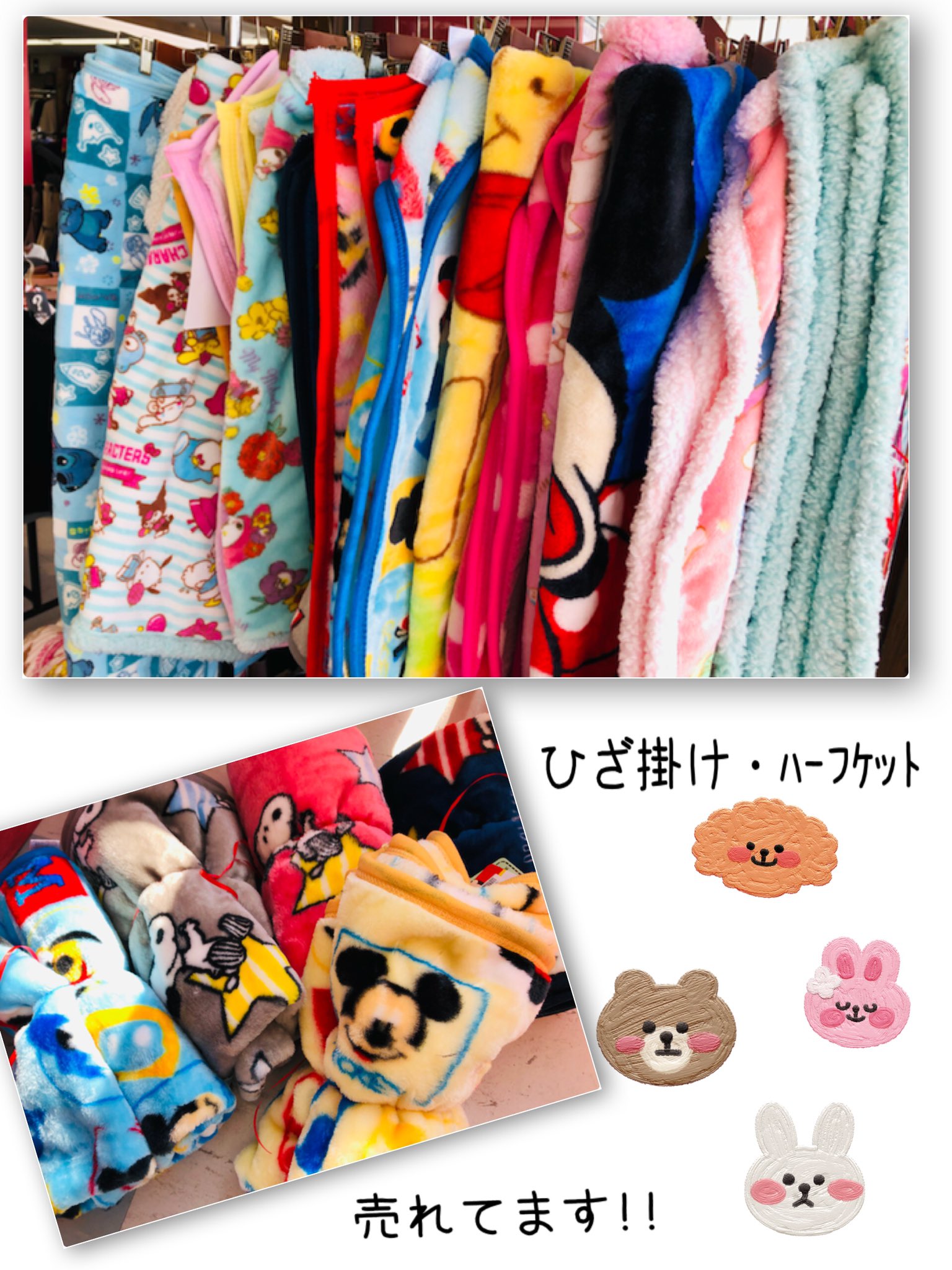 Zakzak岐阜店 プレゼントにも おすすめです Zakzak 毛布 キャラクター ディズニー ハーフケット ブランケット サンリオ 可愛い プチプラ 激安 T Co Gqapbknkrx Twitter