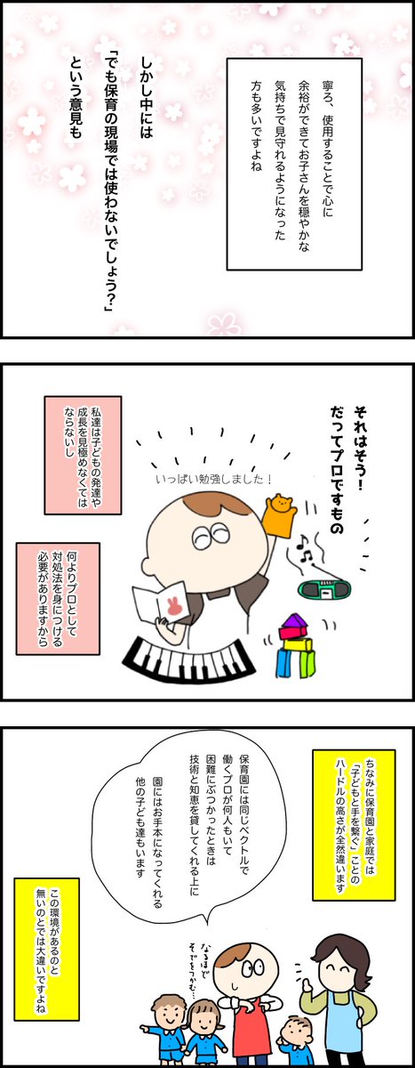 元保育士なりにハーネスについて思うことをまとめてみました 1/2
#ハーネス #子育て絵日記 