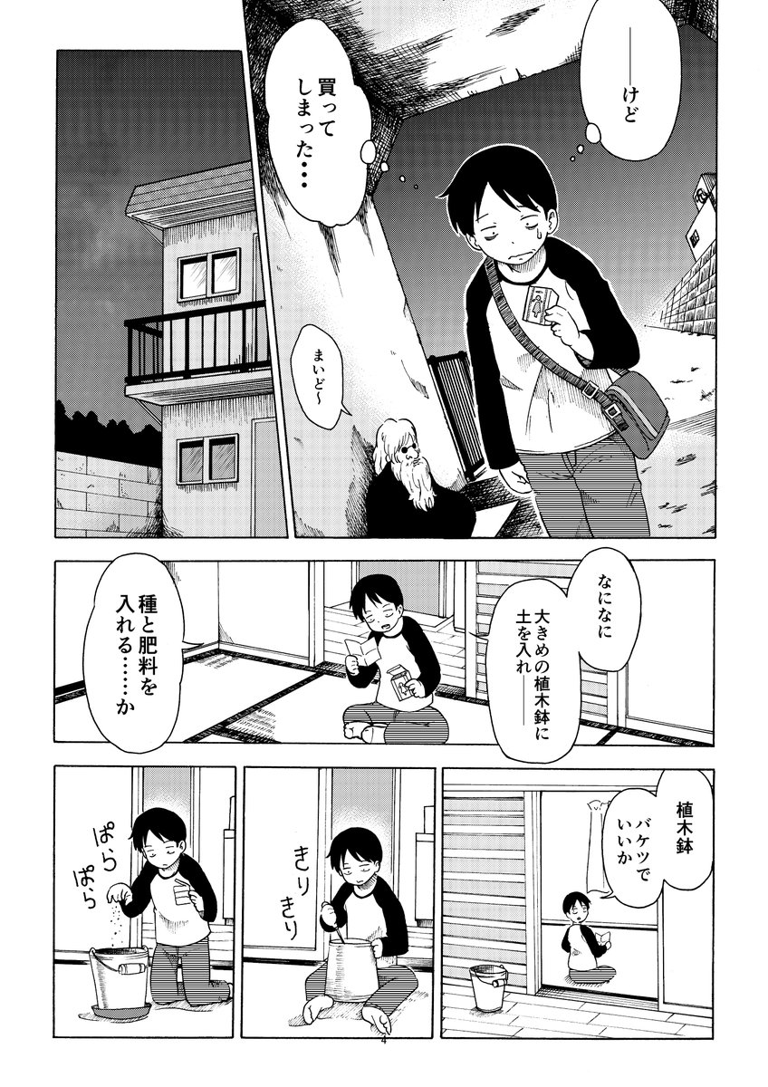 「さみしい男が女の子を栽培する話」【1/5】
#漫画が読めるハッシュタグ 