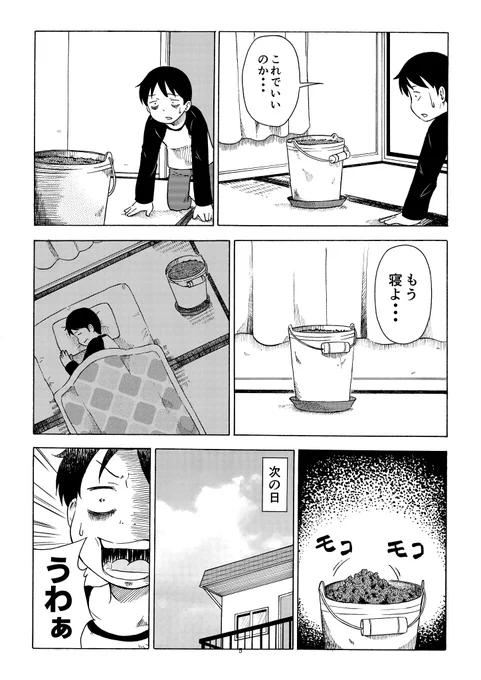 「さみしい男が女の子を栽培する話」【2/5】
#漫画が読めるハッシュタグ 
