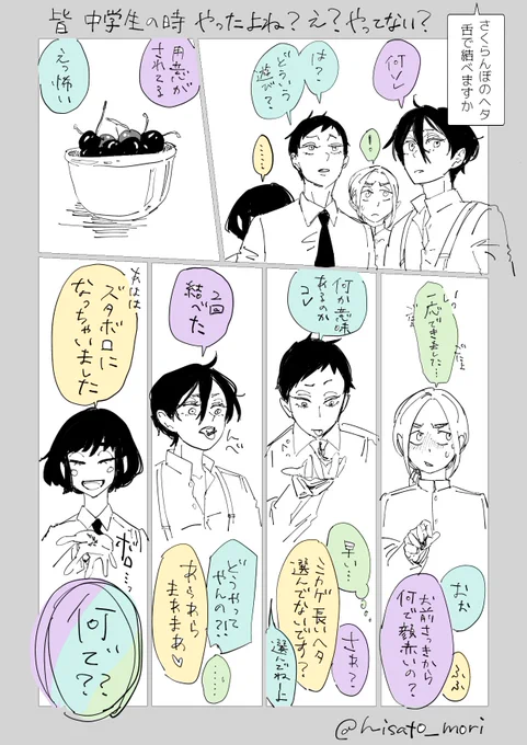 前に描いたくだらぬ漫画再掲。
兄弟はあの俗説を知らない。 