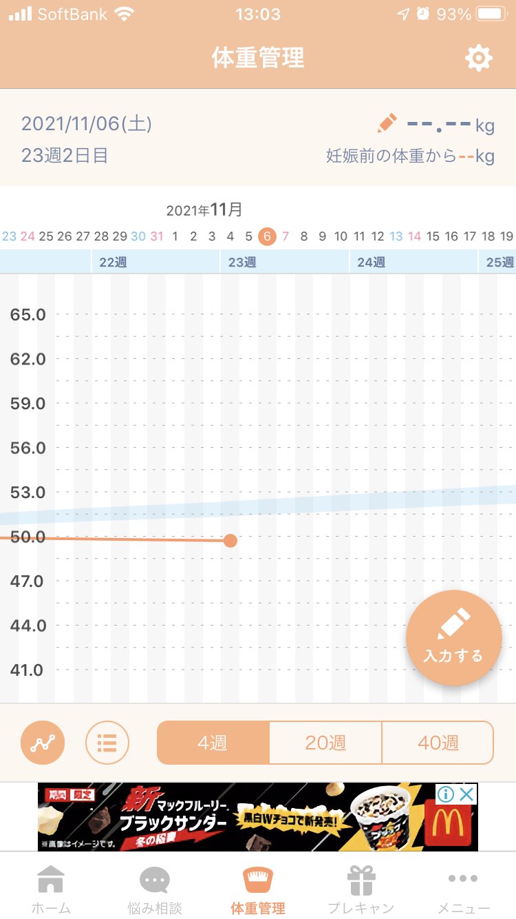 あゆみん 絶賛育児奮闘中 ルナルナベビー使っているんだけど 仕様変更で入力してた体重が全部消えた T Co In374iv1vx Twitter