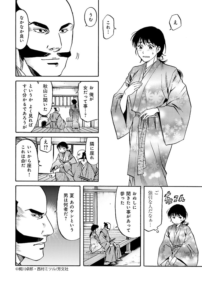 11/6更新】 梶川卓郎・西村ミツル先生 「信長のシェフ」8巻第68 11/6更新】 梶川卓郎・西村ミツル先生 「信長のシェフ」8巻第68