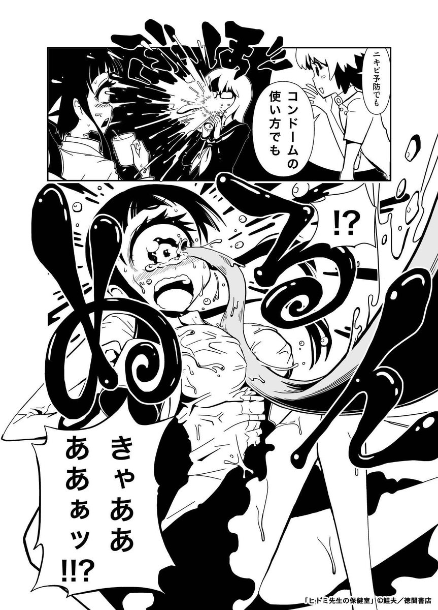リュウコミックスの刺激的な漫画セレクションにはヒトミ先生は入っていませんが、眼球舐めみたい(?)なシーンはヒトミ先生にもありますのでよろしくどうぞ。

今だけkindleunlimitedで7巻まで読めちゃいますよ。

https://t.co/q97I59MVLL 