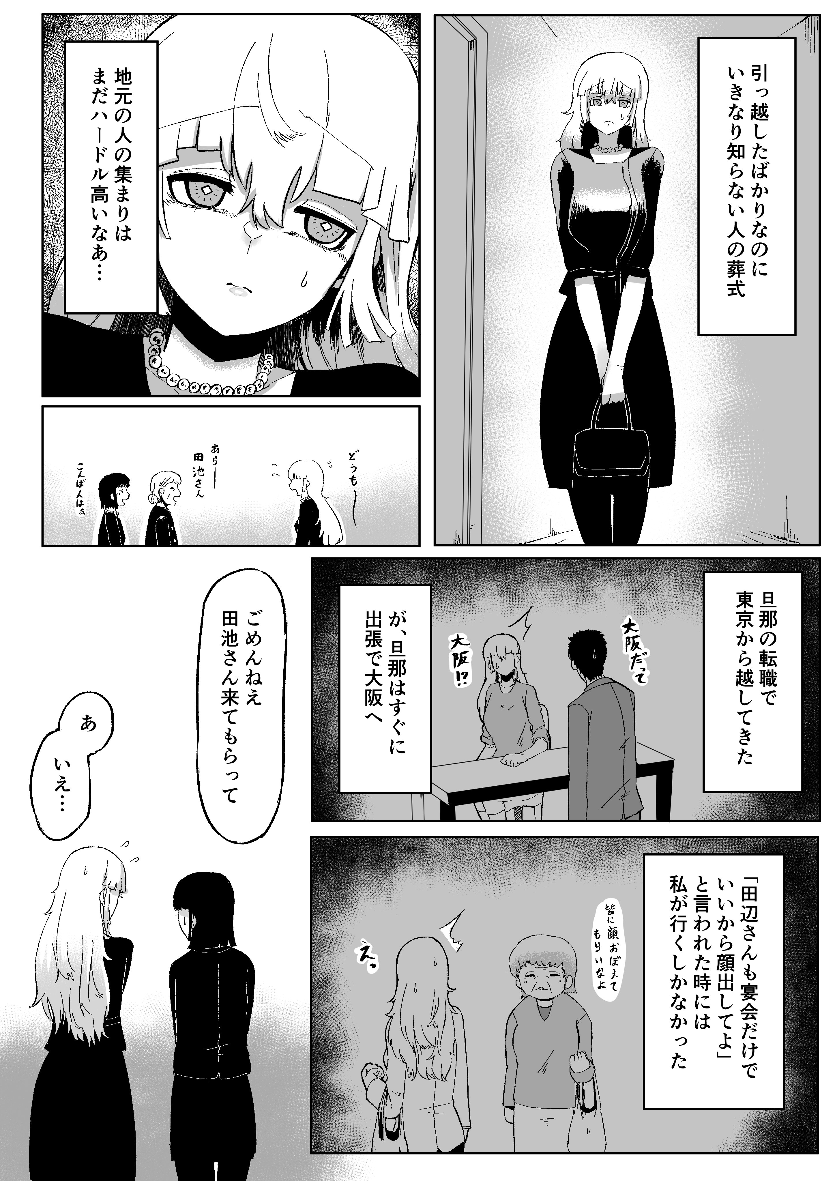 人妻 喪服 