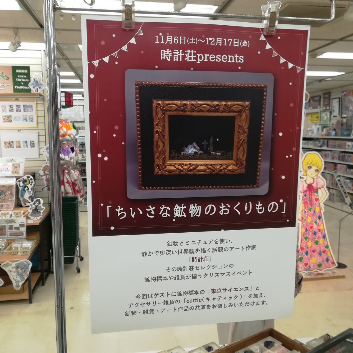 hikaruishi1's tweet photo. 20211106 #時計荘 presents #小さな鉱物のおくりもの #東急ハンズ渋谷店 初日いってきました 20211106~1217まで
#時計荘
#cattic
#東京サイエンス
#小さな鉱物のおくりもの
#東急ハンズ渋谷店 https://t.co/onAfkN6cAI