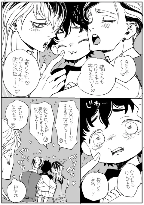 ※自分だけが楽しい※
梵天らんりんとショタみっち
みっちに「めっ!」て叱られたかったのにやり方を間違えて失敗したらんりん
でも可愛いいから幸せ
灰武 