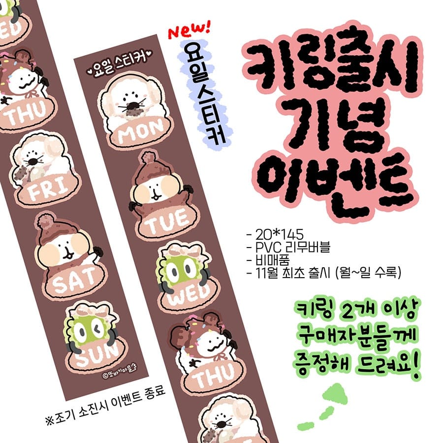 ddobagi_maeul_'s tweet photo. #RT이벤트 추첨한분께 원하시는 키링을 드려요💖

🌈출시기념으로 2개이상 구매자 분들부터 '요일스티커'를 드립니다🌈

구매는 트웬티 폼에서❗
https://t.co/7avJQp5mYI

#키링 #다꾸 #폰꾸미기 #문구 #다이어리 #에어팟키링 #포토카드 #폴꾸 #탑꾸 #그립톡 #폰케이스 #씰스티커 #스티커 https://t.co/4SC8btcH30