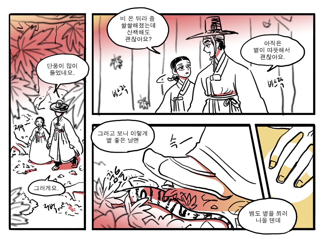 자나깨나(?) 뱀조심🍁 