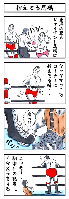 プロレスラーの場合。
#味のプロレス #なんとなく可愛い 