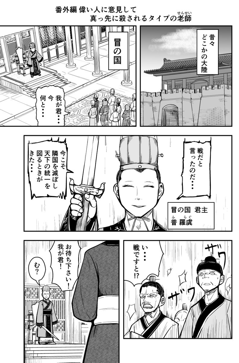 『偉い人に意見して真っ先に殺されるタイプの老師』の漫画

 #ゴリせん 