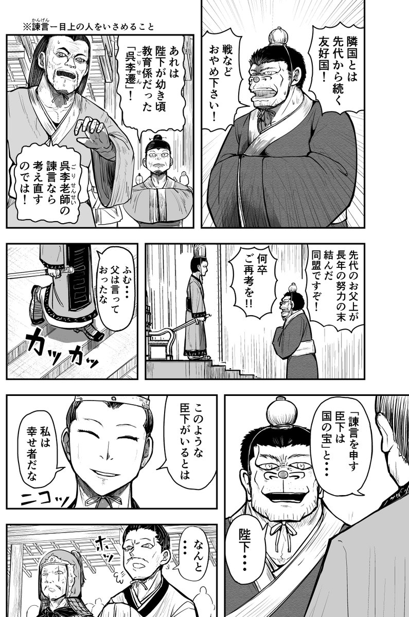 『偉い人に意見して真っ先に殺されるタイプの老師』の漫画

 #ゴリせん 