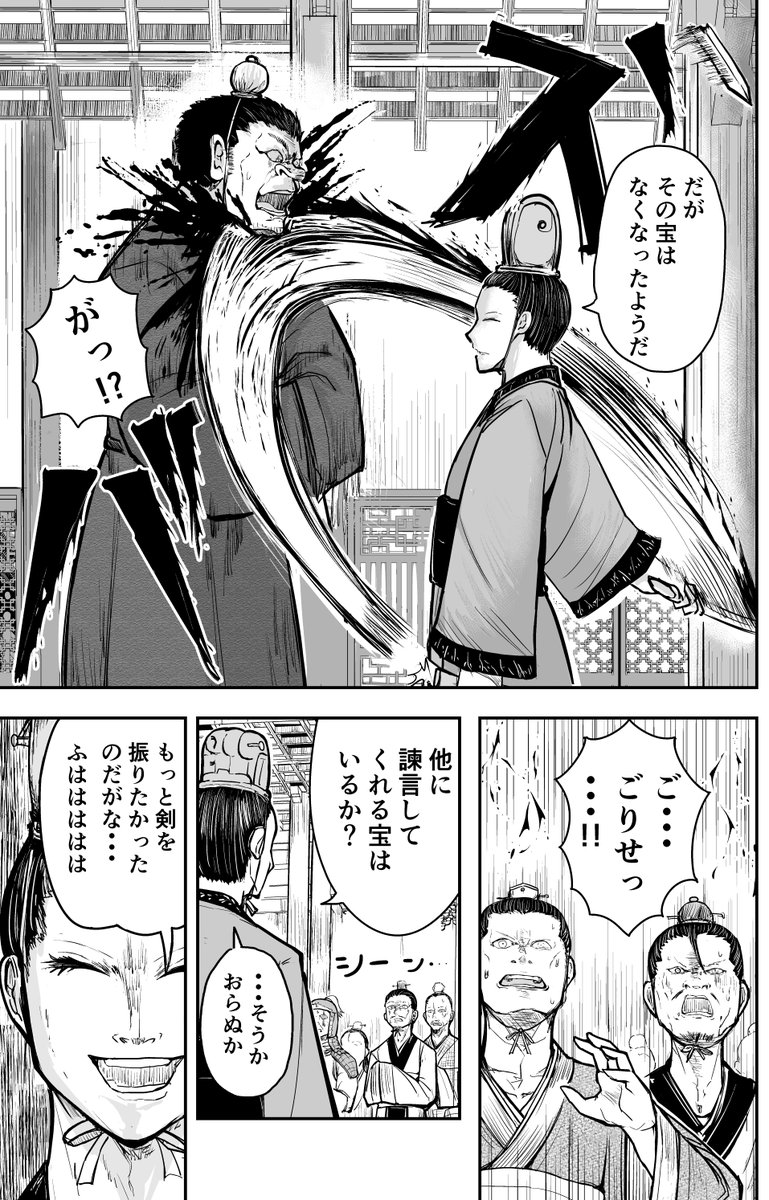 『偉い人に意見して真っ先に殺されるタイプの老師』の漫画

 #ゴリせん 