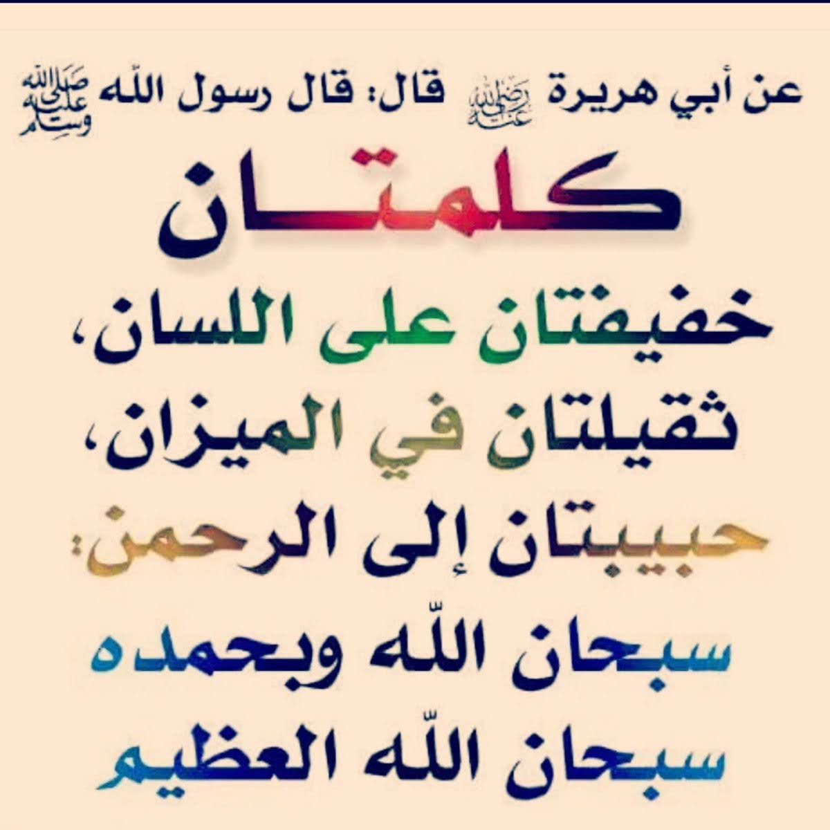 ayedhHayedh's tweet photo. سبحان الله وبحمده سبحان الله العظيم 

#طرد_منال_العيسي https://t.co/mBju534Otq