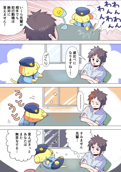犬のおまわりさん 純情派 

第2話 