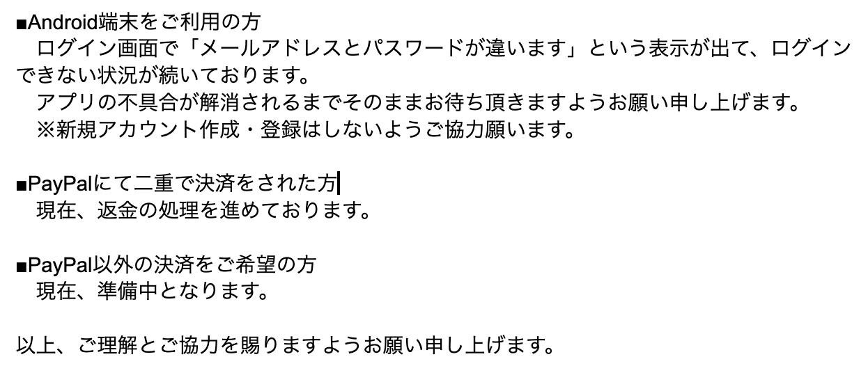 Bmsg Official Bmsgファンクラブアプリご利用に関しまして システムの不具合により 皆様にご心配 ご迷惑をおかけし大変申し訳ございません 安心してご利用いただけるよう 最善を尽くして参ります システムや決済に関する全般の問い合わせは 下記に