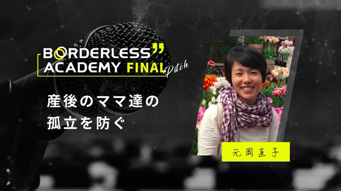 bls_academy's tweet photo. \\ #あなたのRTで受賞者が決まる 🏅 // 

【 オーディス賞候補 No.４   】
元岡 直子
『���後ママ達の孤立を防ぐ』

 #JAPANソーシャルビジネスサミット 
#ファイナルピッチ #JSBS2021 https://t.co/WPWNjc9huH
