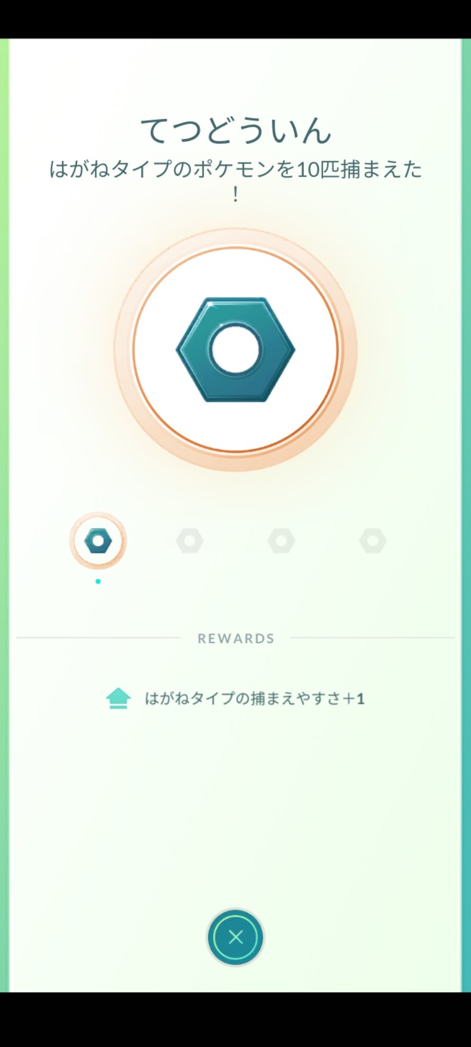ミュートおすすめ ファング 일본 캇파 남자 轟絶運極 111体 刹那運極作成中 ポケモンgo メダル チャンピオン ブロンズ ゲット レイドバトルで 10回 勝利した 獲得日 21 12 01 ポケモンgoフレンド募集中 ポケモンgo