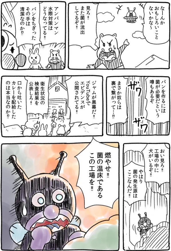 現代風にアレンジ？「アンパンマン」の世界で正義感が暴走した結果www