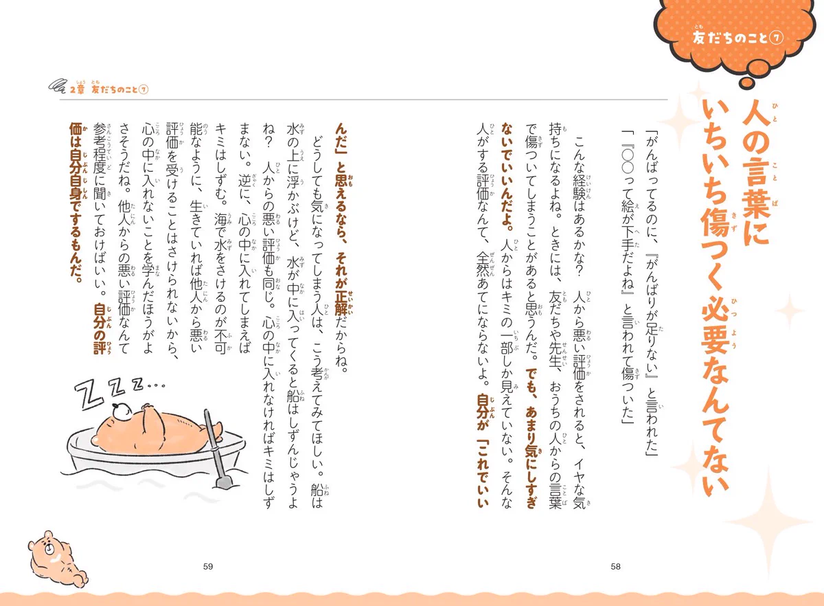 メチャメチャ良いこと言ってる！大人にぜひ読んでほしい本！