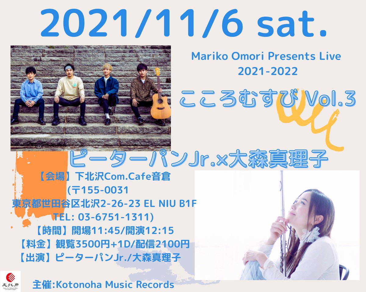 PPJ_STAFF's tweet photo. 【本日こころむすびvol.3に出演📣】

／
こころむすび vol.3に出演！
配信ライブも同時開催📹
＼

心温まる時間を共有しましょう！

イベント詳細はコチラ
▶︎ https://t.co/QXlu8mD9pw
※抽選チケットが当選しているかご確認の上ご来場下さい。

配信ライブはコチラ
▶︎ https://t.co/CN4Y3DioUd https://t.co/jwiZjaP1vH