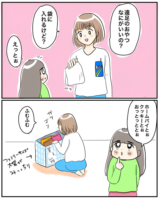 【遠足の前の日】
今年初遠足がありました。

そういえばちびまる子ちゃんの遠足前日の話ってほんと神回で、子供の頃何回も読んだもんですよ。
#育児絵日記 #育児漫画 #漫画が読めるハッシュタグ #サコサコさんちのムスメちゃん 