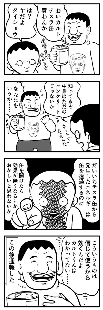 [四コマ]
タイショウとカルトくん 