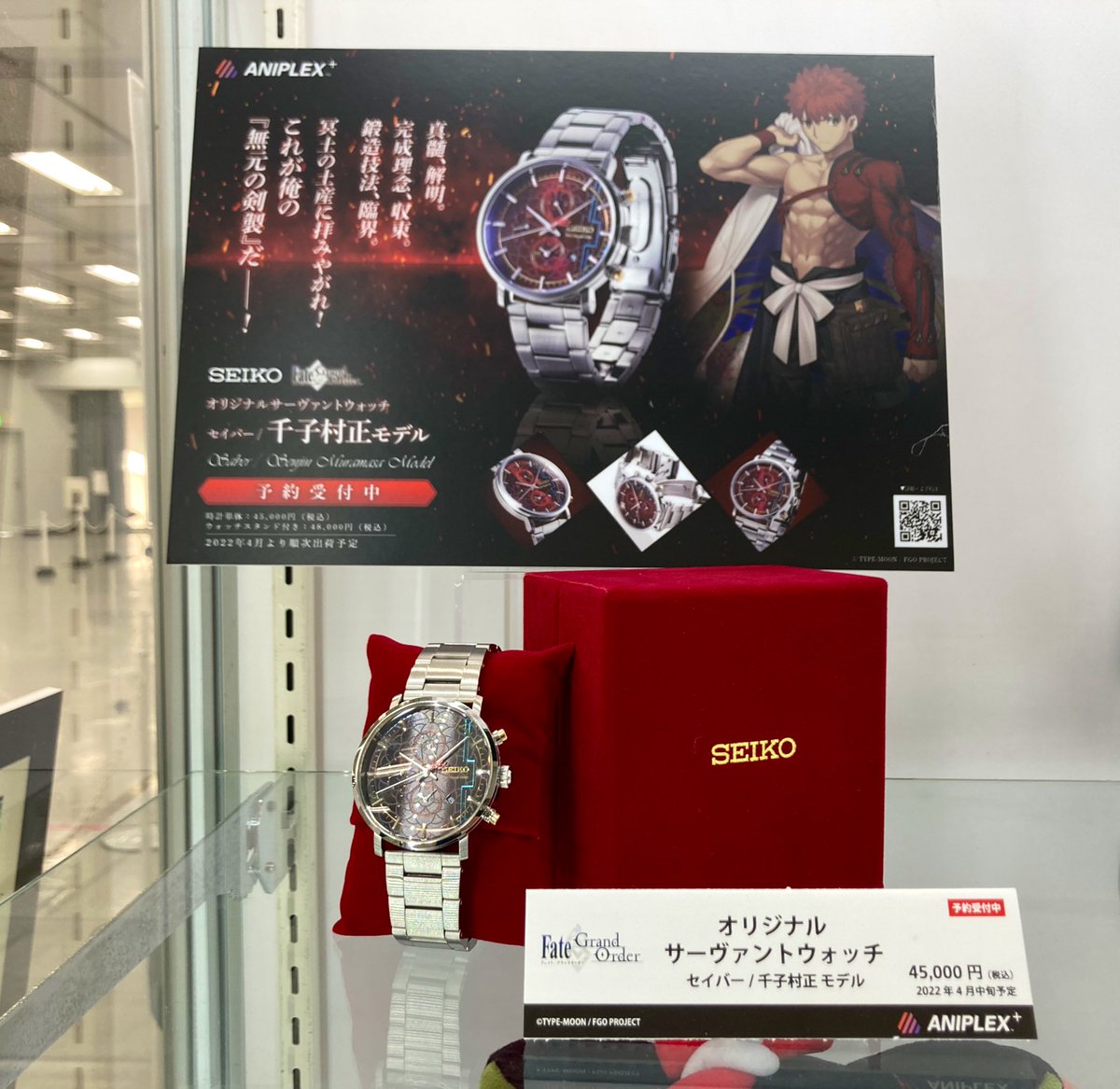 枚数限定 最終値引 SEIKO × FGO 千子村正 腕時計 スタンド付属セット 